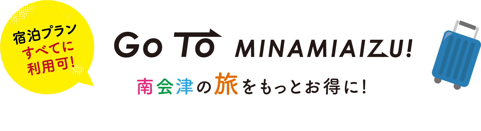 GoTo　MINAMIAIZU