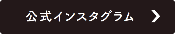 HOSHINAJO 公式インスタグラム