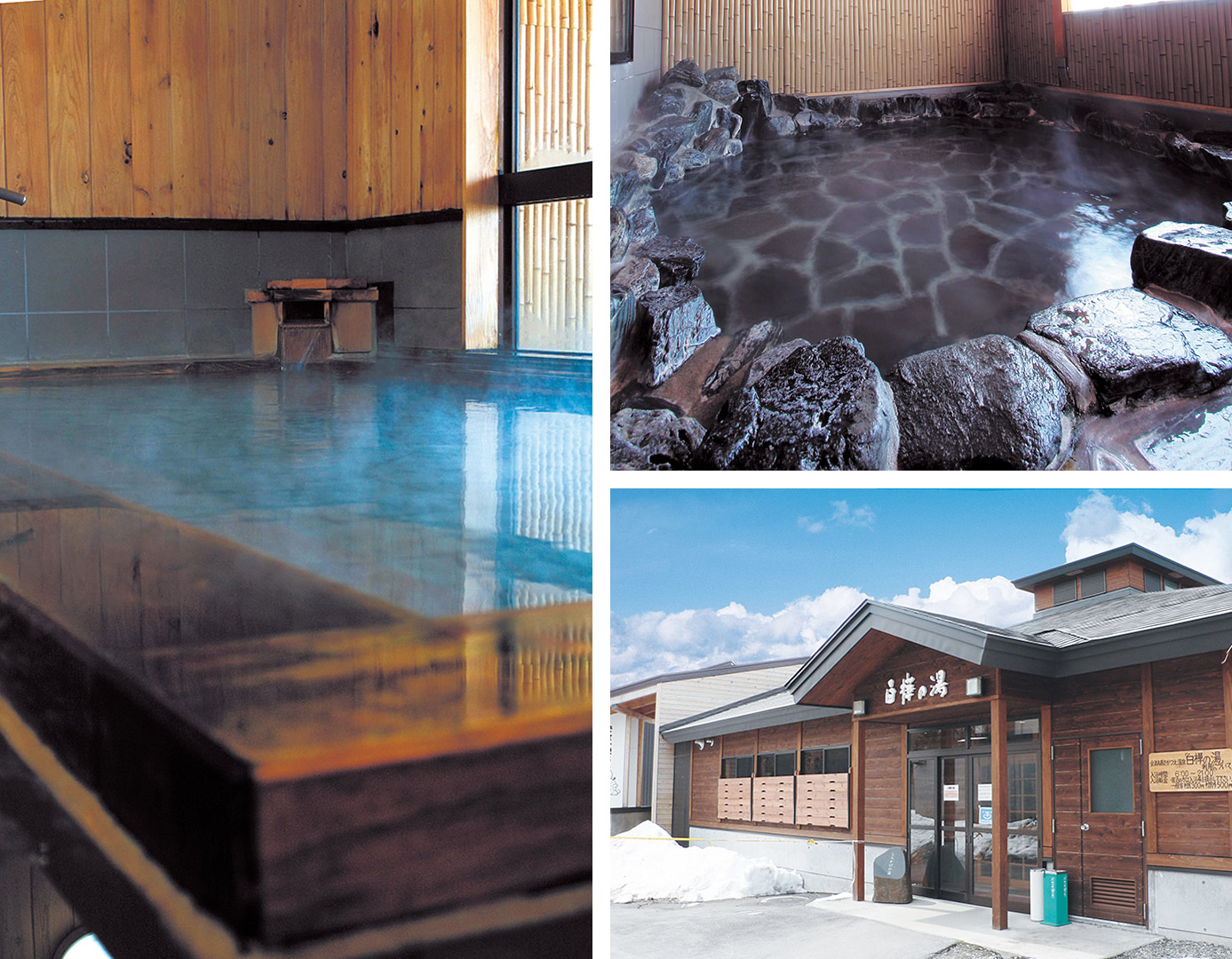 たかつえ温泉 白樺の湯