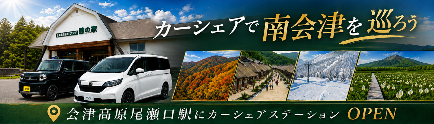 カーシェア告知バナー