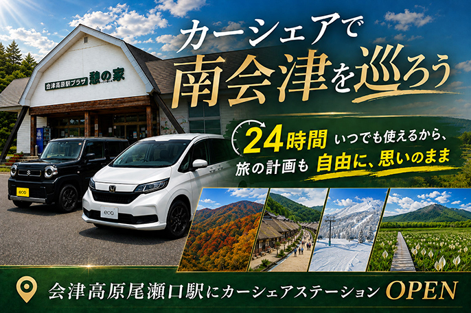 カーシェア告知バナー